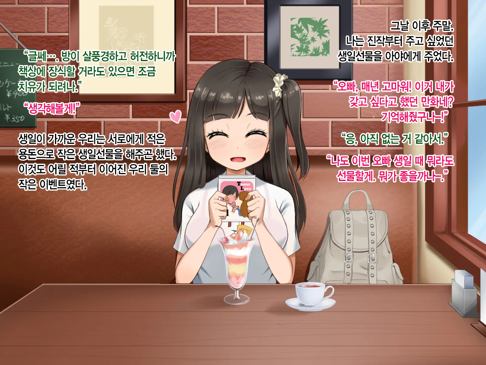 Toozakaru Kimi Koko Ni Iru Boku - Protagonist'S Perspective